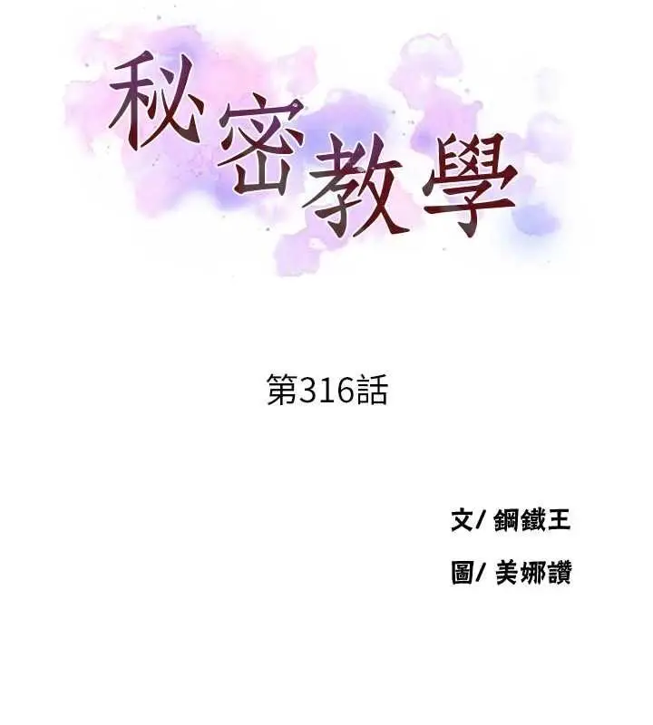 漫画《秘密教学》第316话第11张图