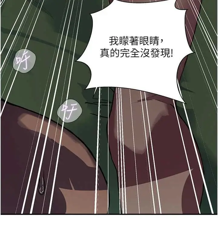 漫画《秘密教学》第316话第25张图
