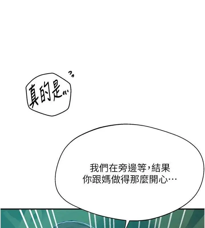 漫画《秘密教学》第316话第26张图