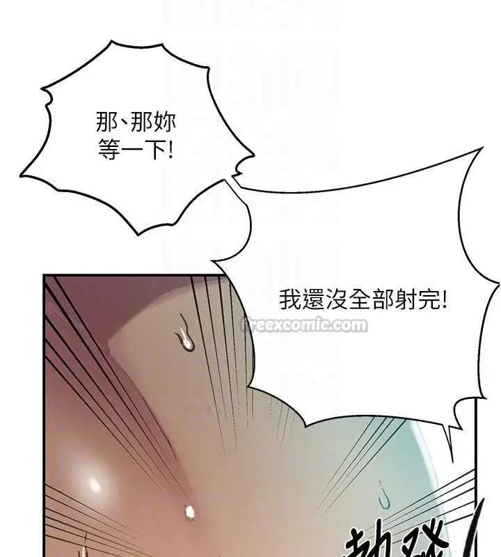 漫画《秘密教学》第316话第30张图