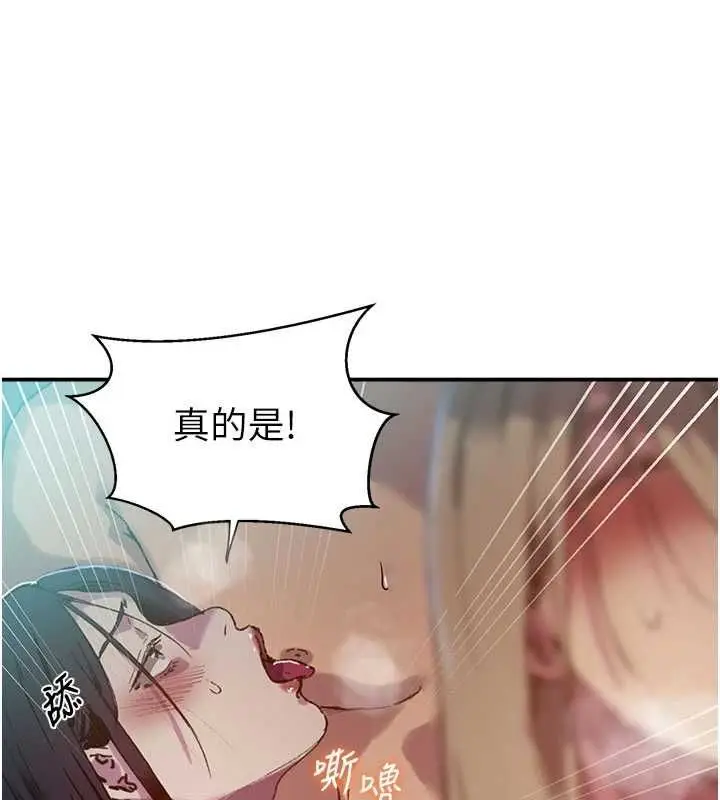 漫画《秘密教学》第316话第40张图
