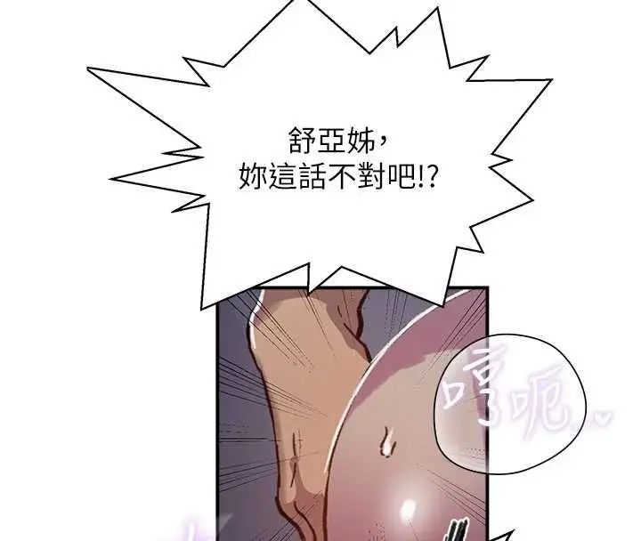 漫画《秘密教学》第316话第43张图