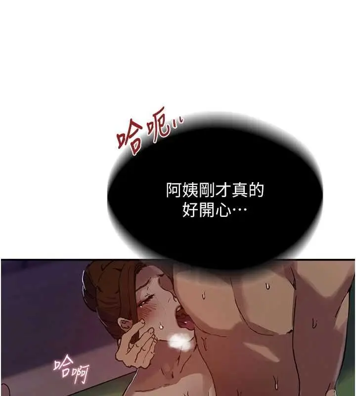 漫画《秘密教学》第316话第53张图