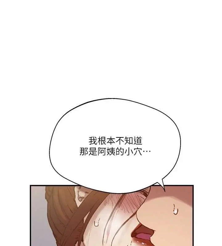 漫画《秘密教学》第316话第56张图