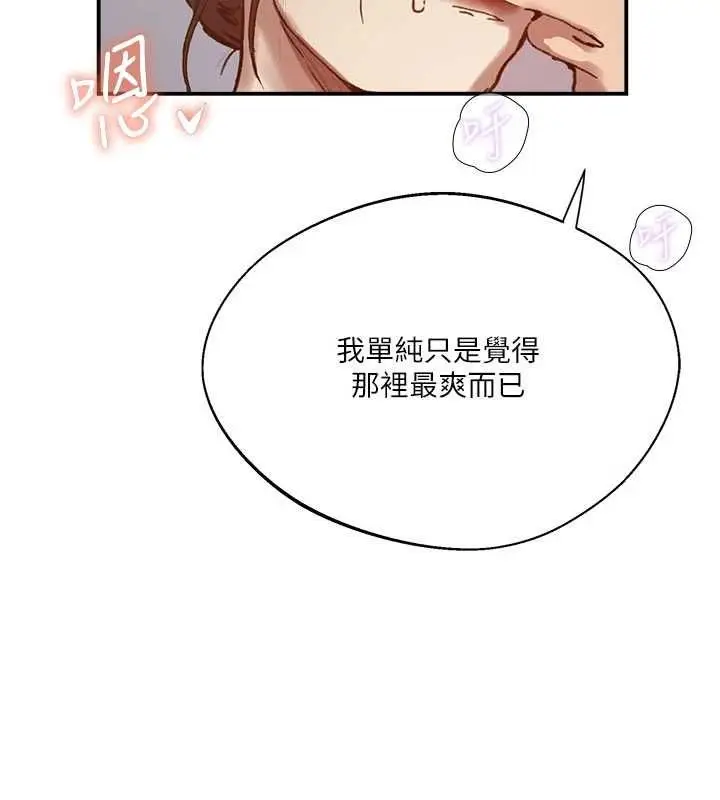 漫画《秘密教学》第316话第57张图