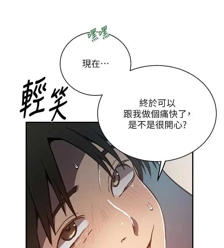 漫画《秘密教学》第316话第91张图