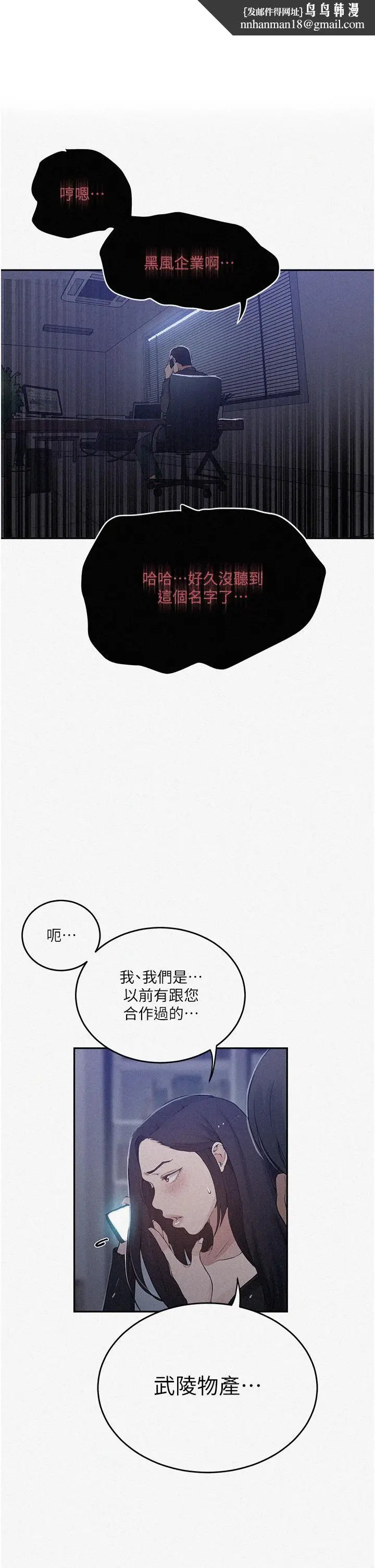 漫画《秘密教学》第195话第1张图