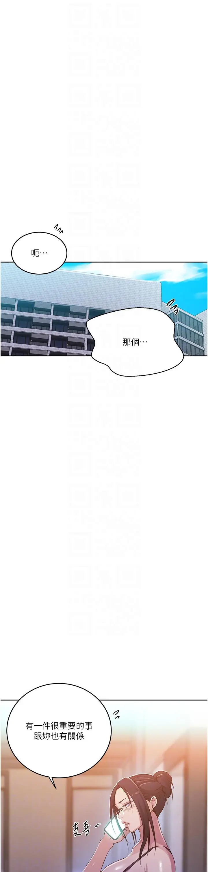 漫画《秘密教学》第195话第10张图