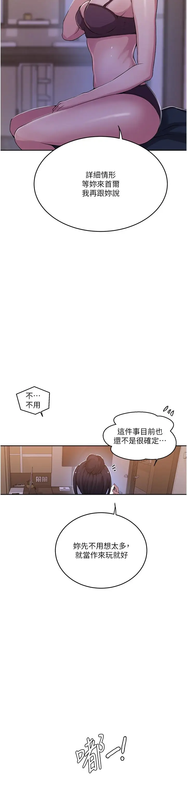 漫画《秘密教学》第195话第11张图