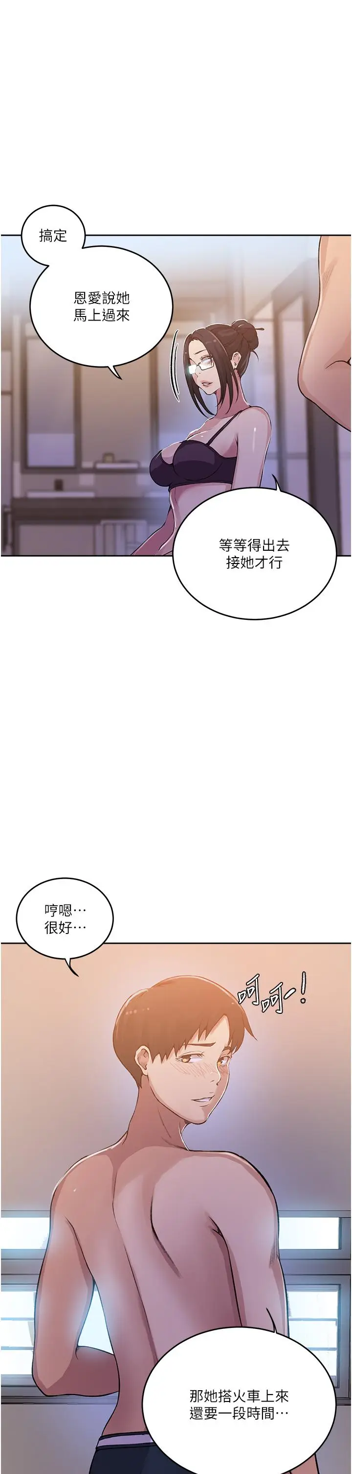 漫画《秘密教学》第195话第12张图