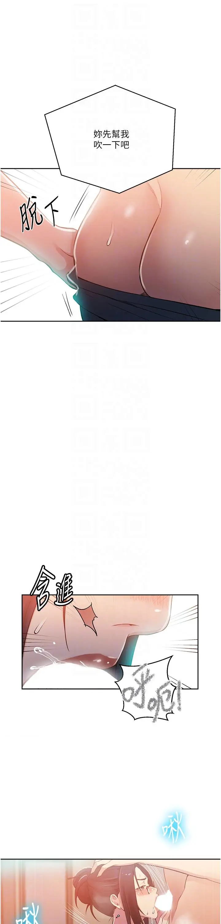 漫画《秘密教学》第195话第14张图