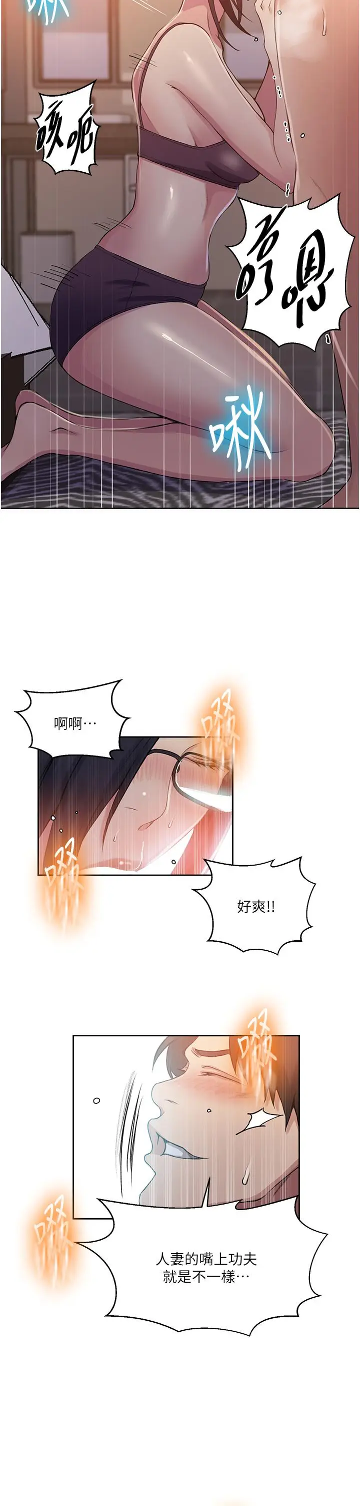 漫画《秘密教学》第195话第15张图