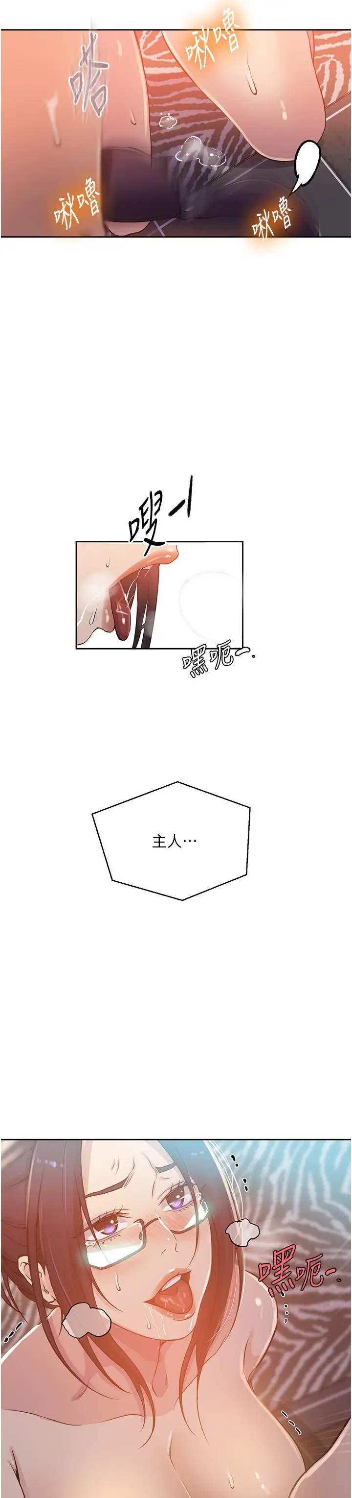 漫画《秘密教学》第195话第16张图
