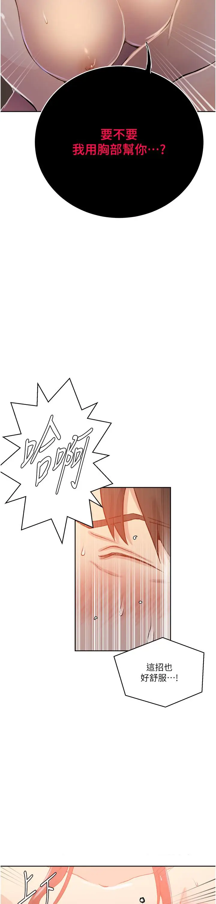 漫画《秘密教学》第195话第17张图