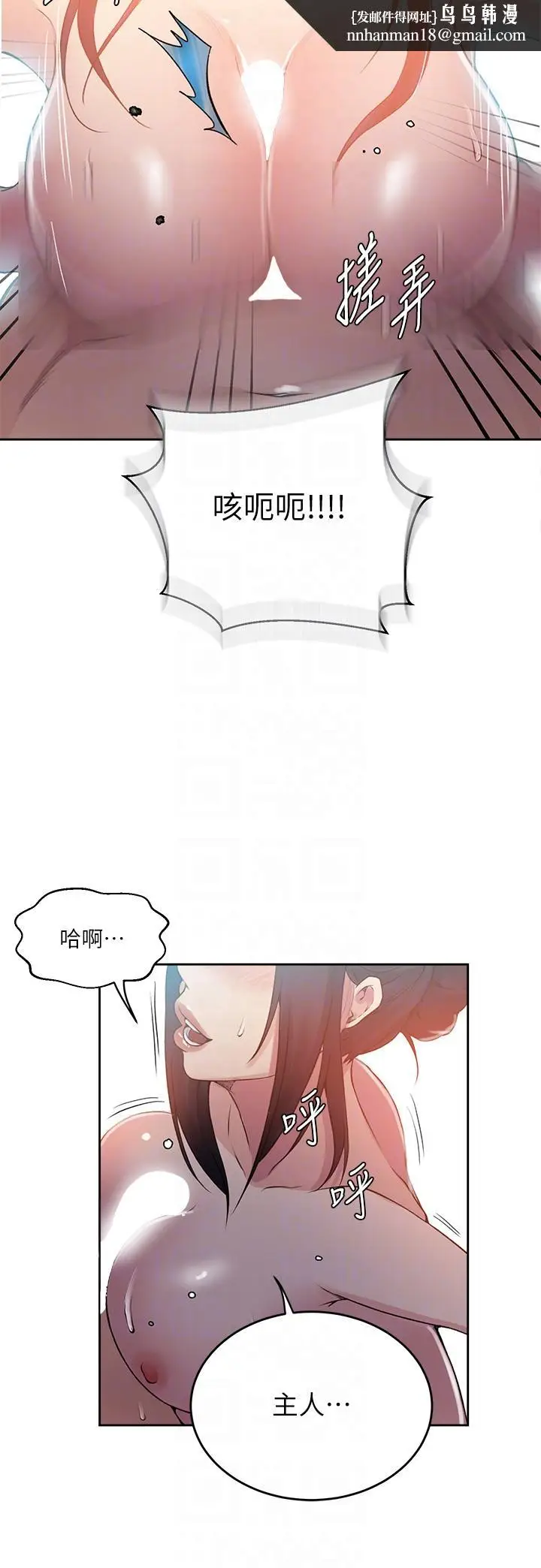 漫画《秘密教学》第195话第18张图
