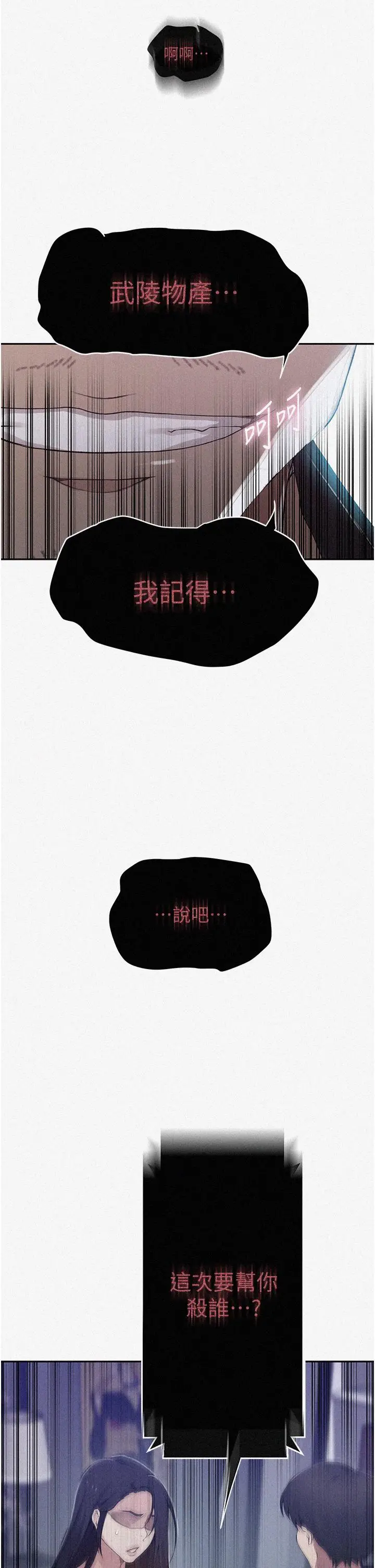 漫画《秘密教学》第195话第2张图