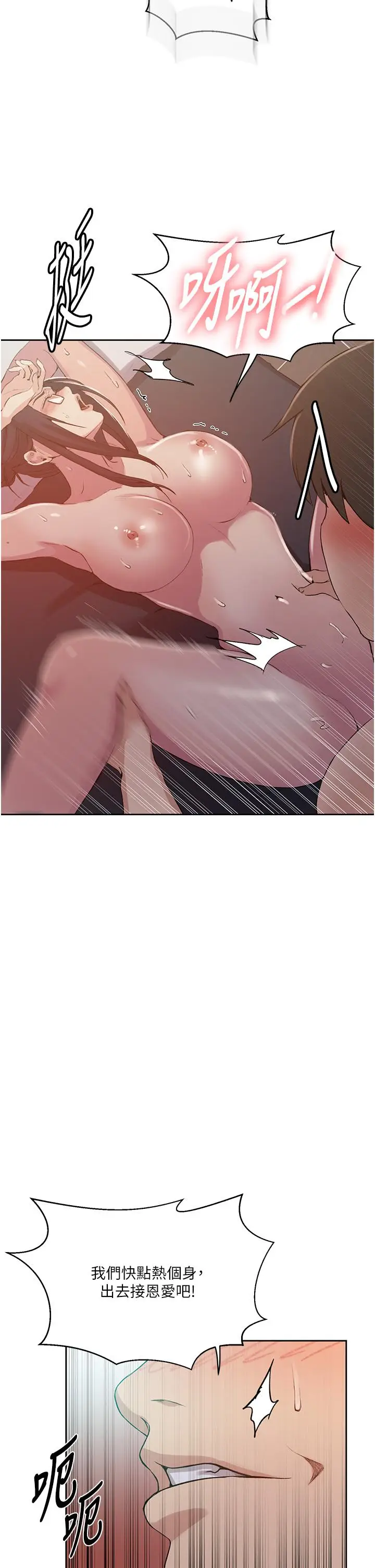 漫画《秘密教学》第195话第20张图