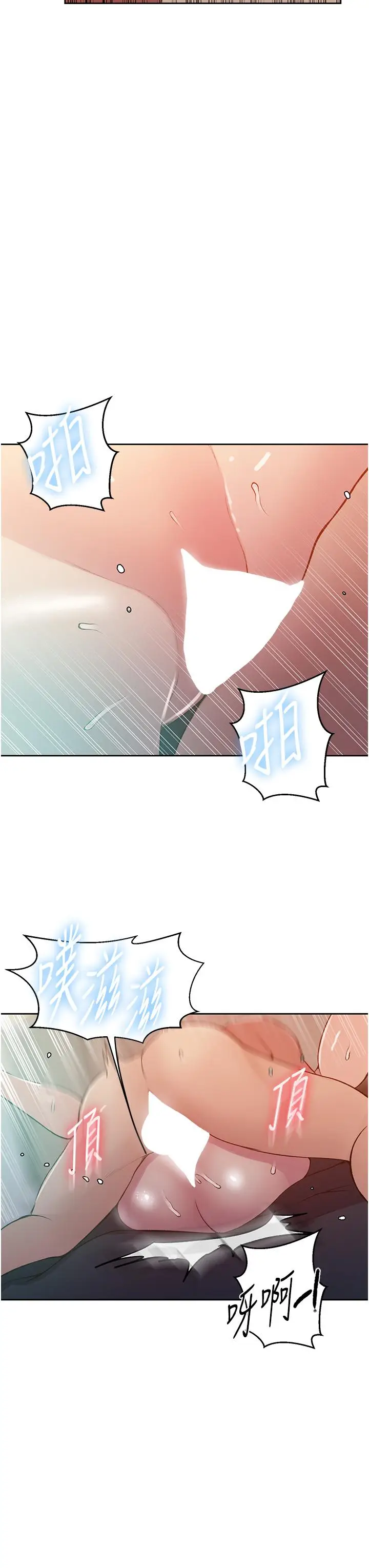 漫画《秘密教学》第195话第21张图