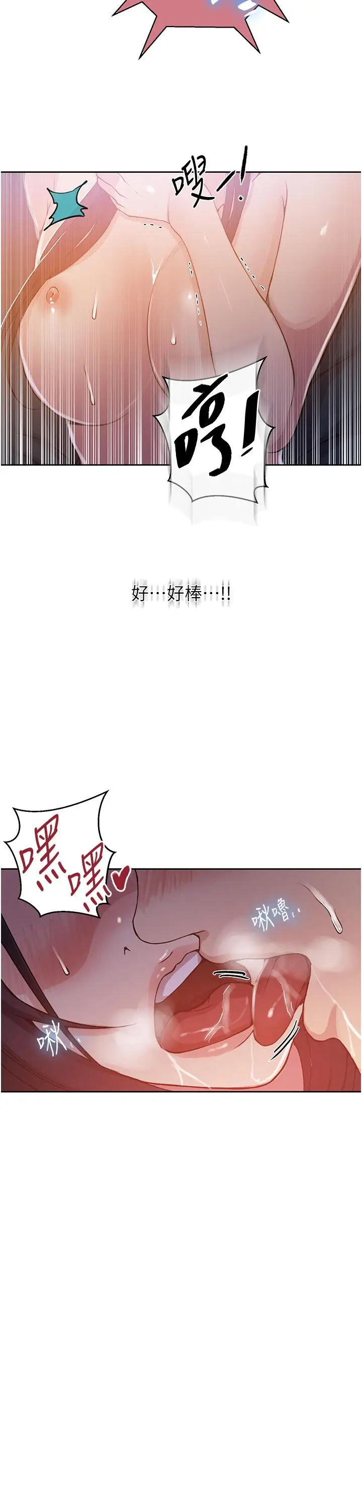 漫画《秘密教学》第195话第25张图