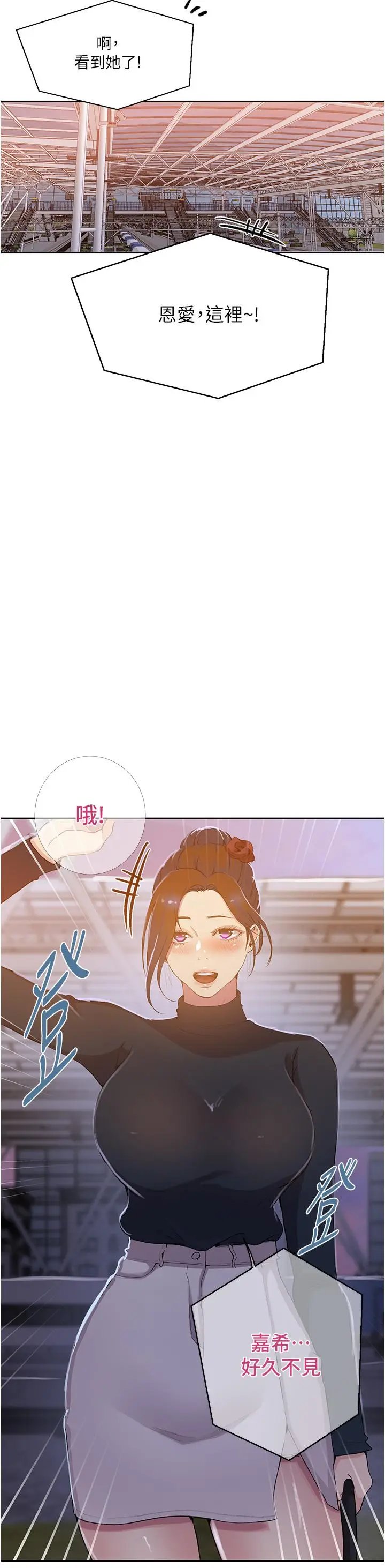 漫画《秘密教学》第195话第27张图