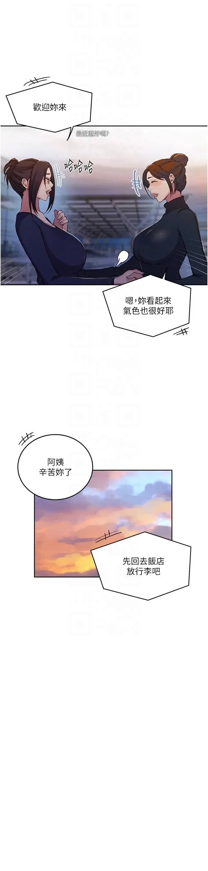 漫画《秘密教学》第195话第28张图