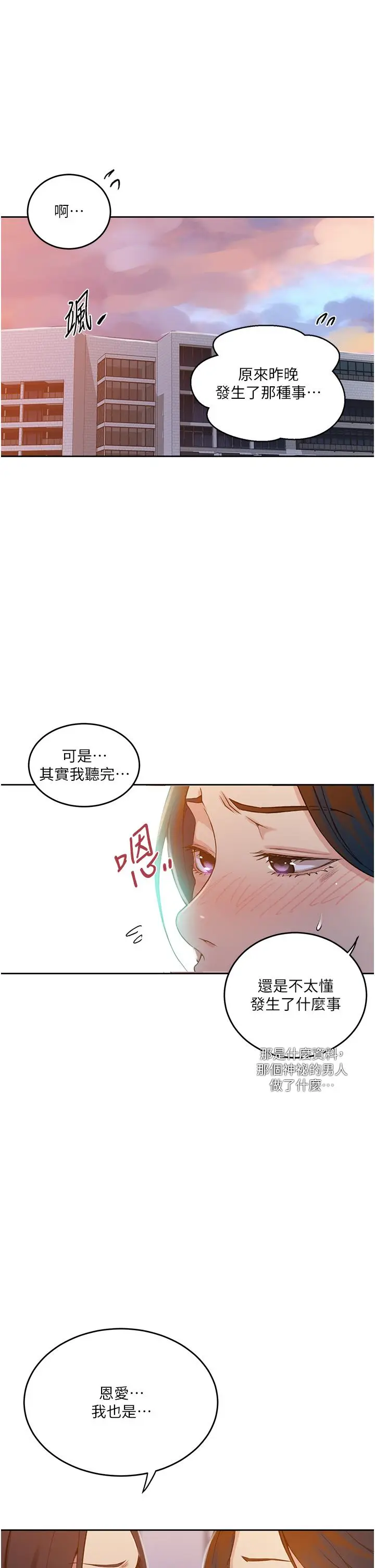 漫画《秘密教学》第195话第29张图