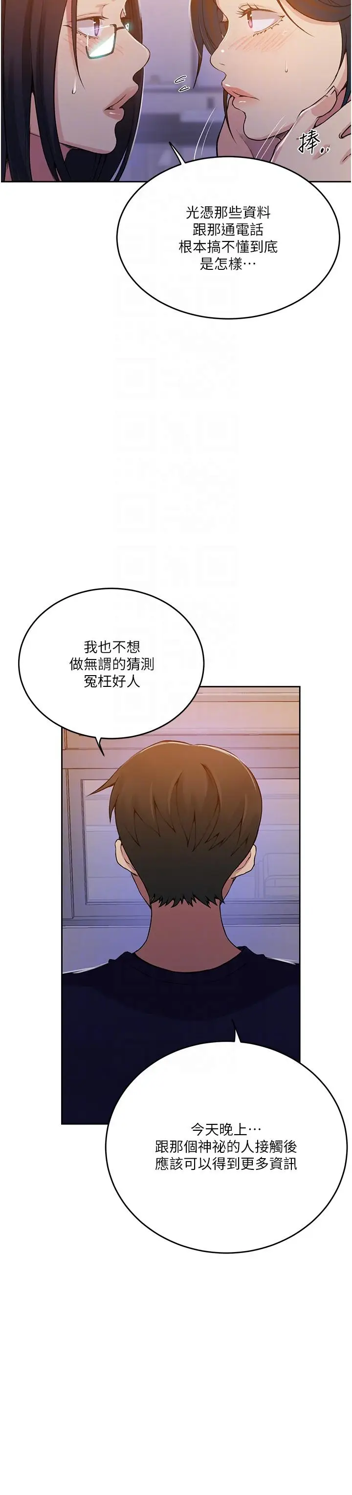 漫画《秘密教学》第195话第30张图