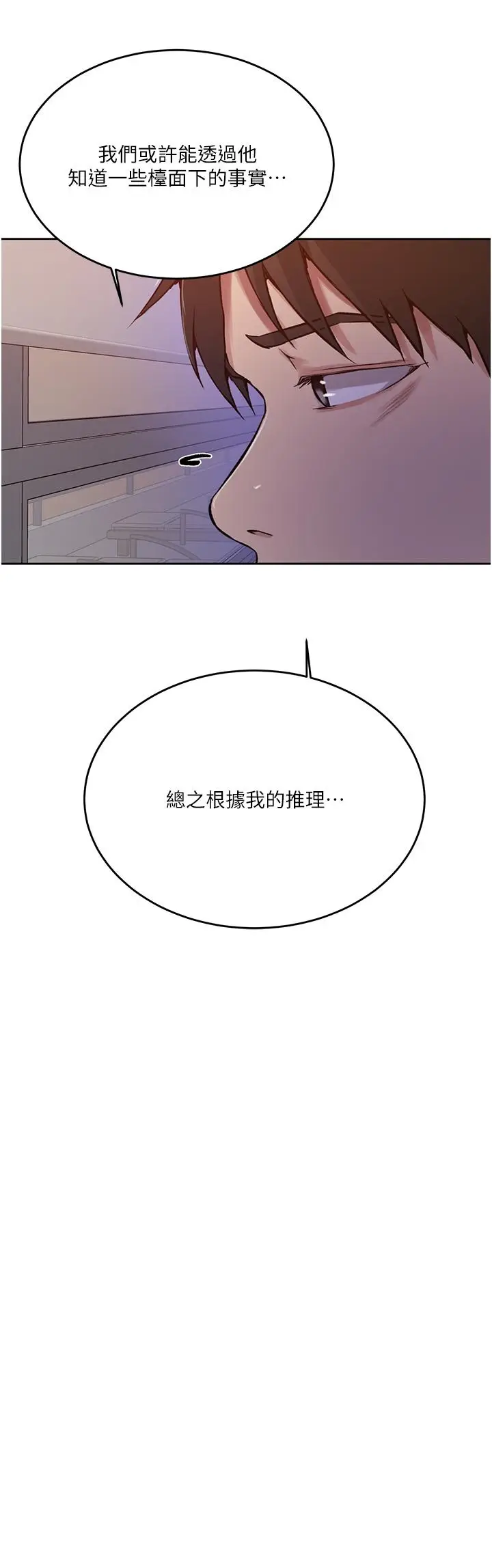 漫画《秘密教学》第195话第31张图