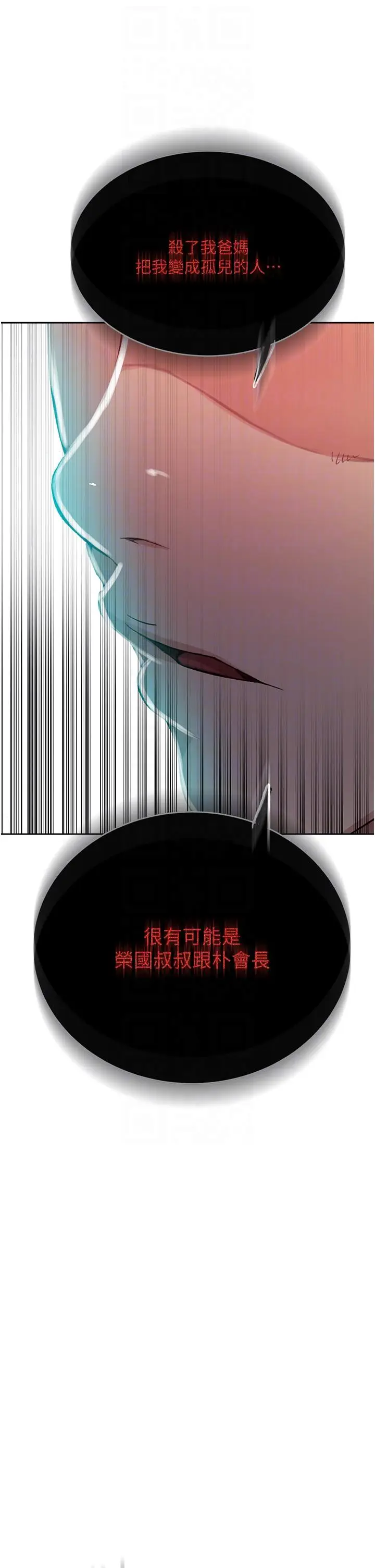 漫画《秘密教学》第195话第32张图