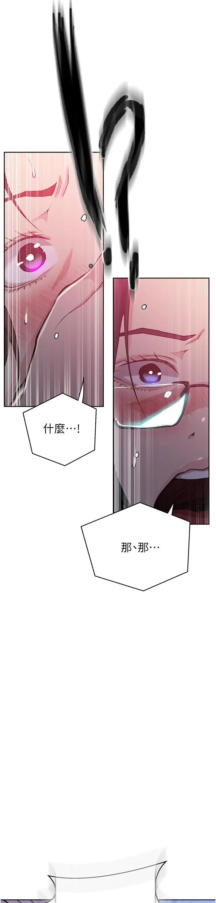 漫画《秘密教学》第195话第33张图