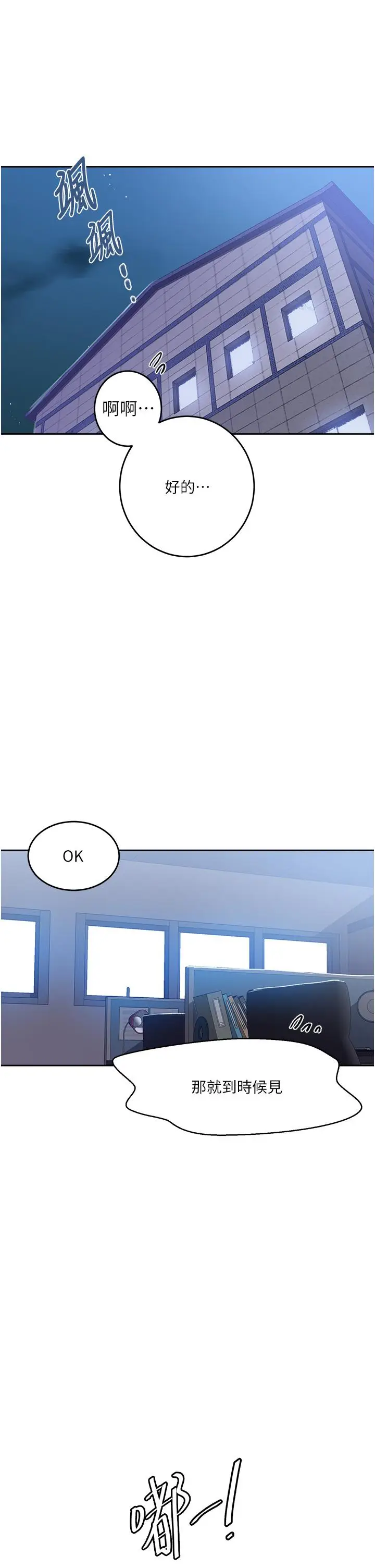 漫画《秘密教学》第195话第4张图