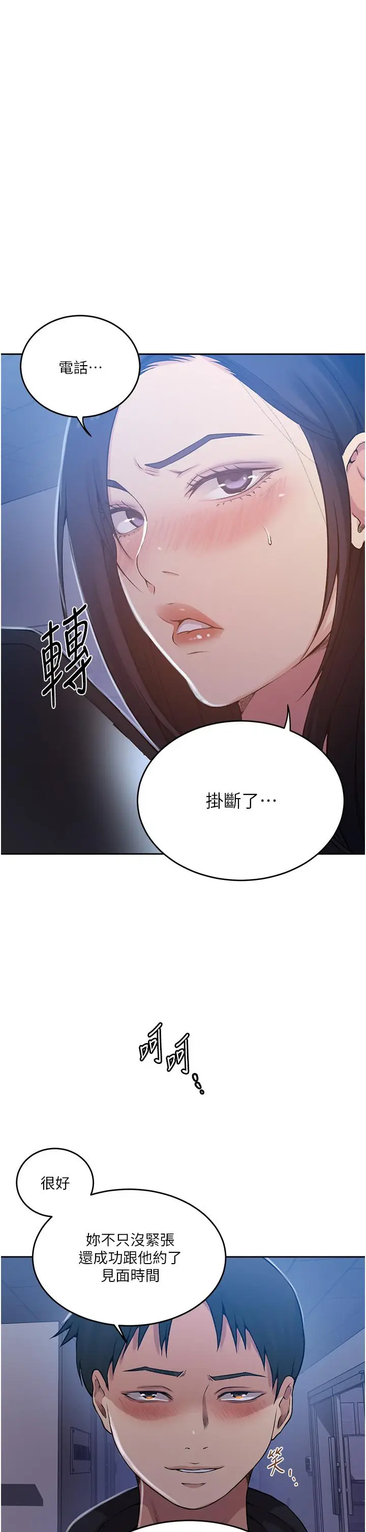 漫画《秘密教学》第195话第5张图