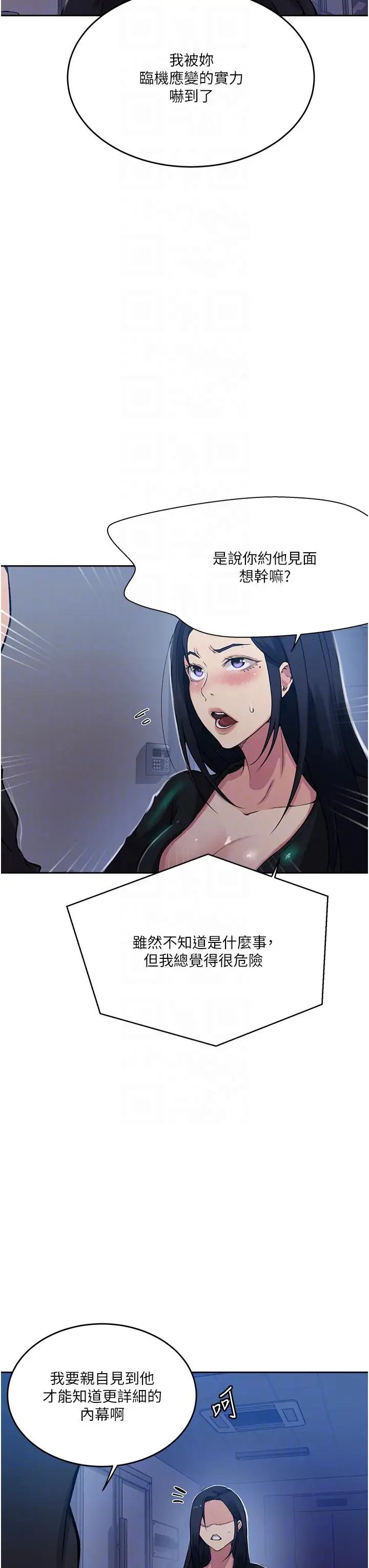 漫画《秘密教学》第195话第6张图