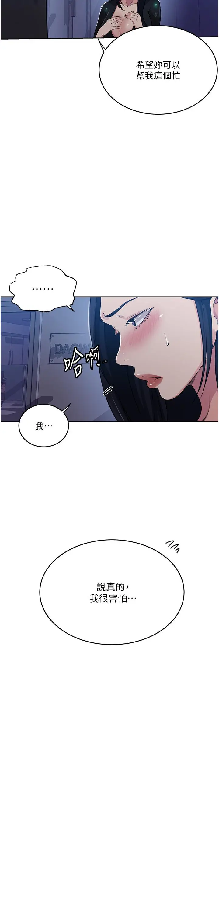 漫画《秘密教学》第195话第7张图