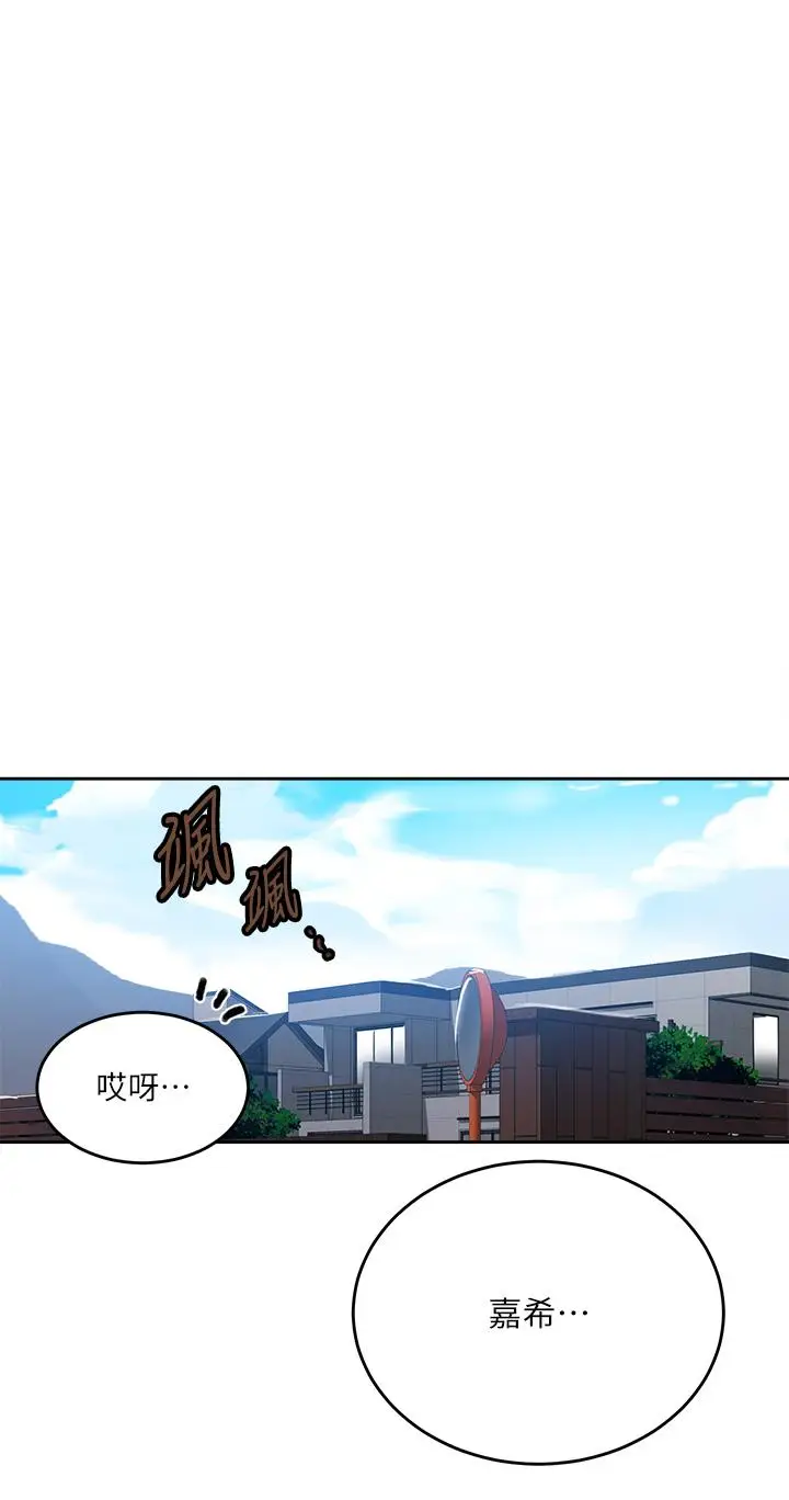 漫画《秘密教学》第195话第8张图