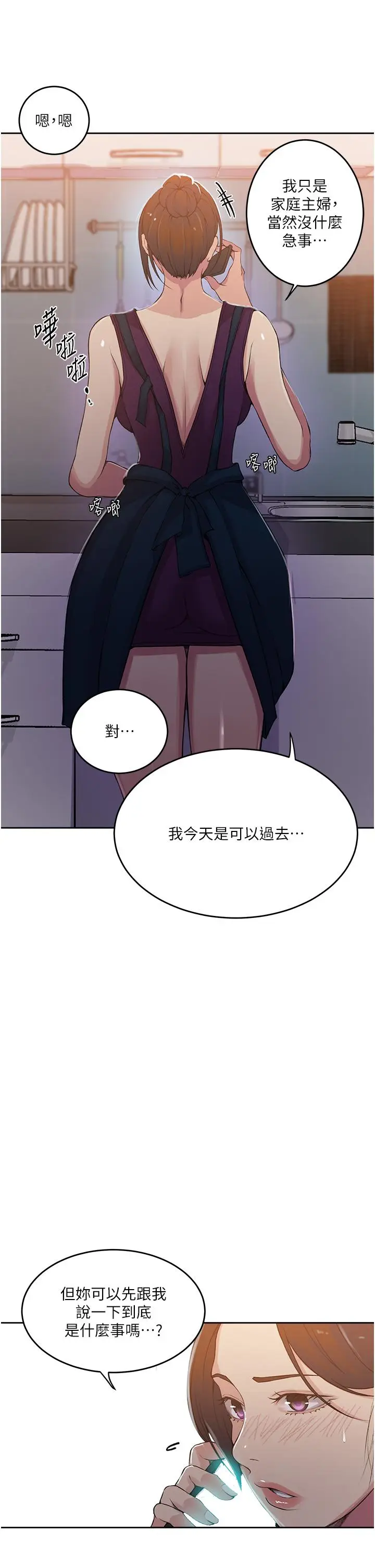 漫画《秘密教学》第195话第9张图