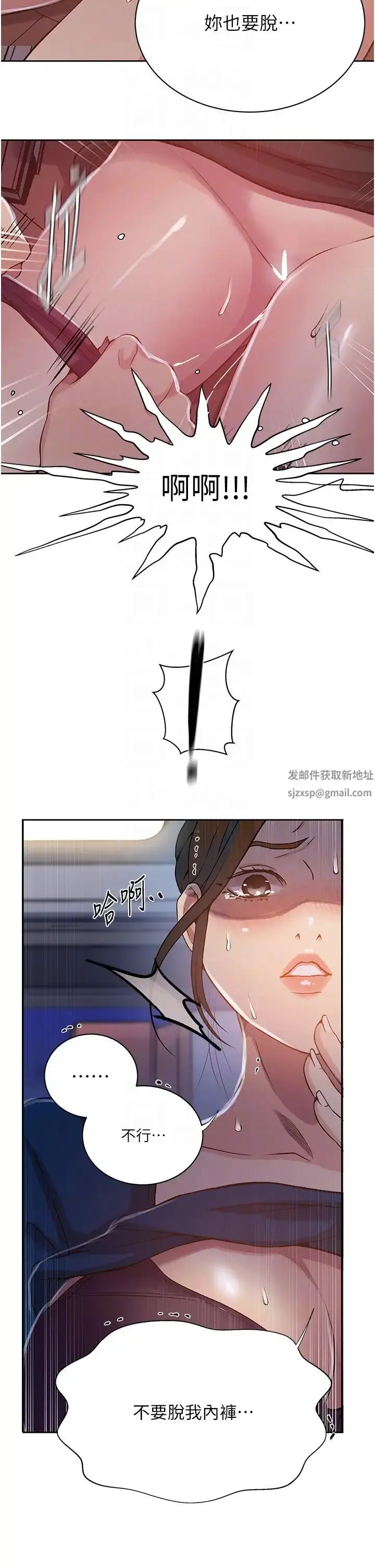 漫画《秘密教学》第201话第10张图