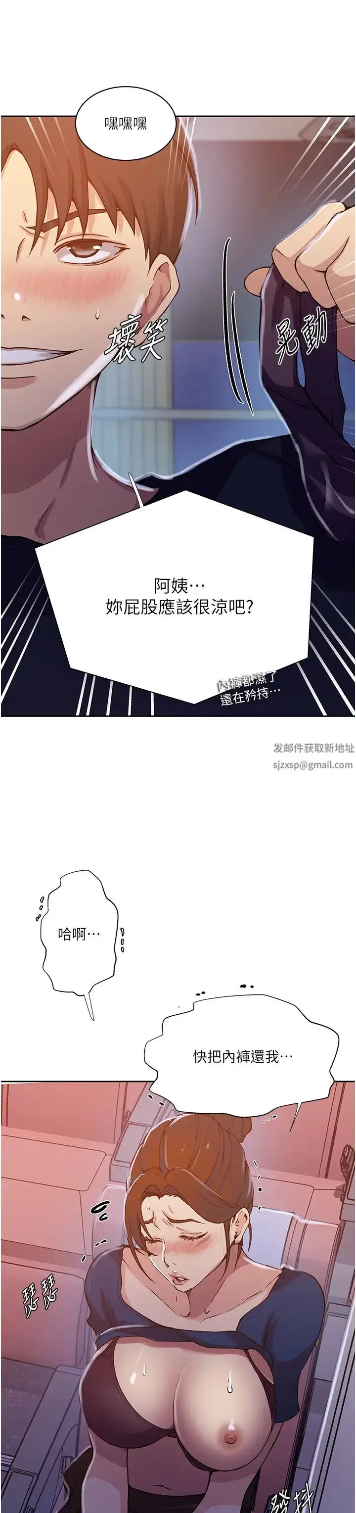 漫画《秘密教学》第201话第11张图