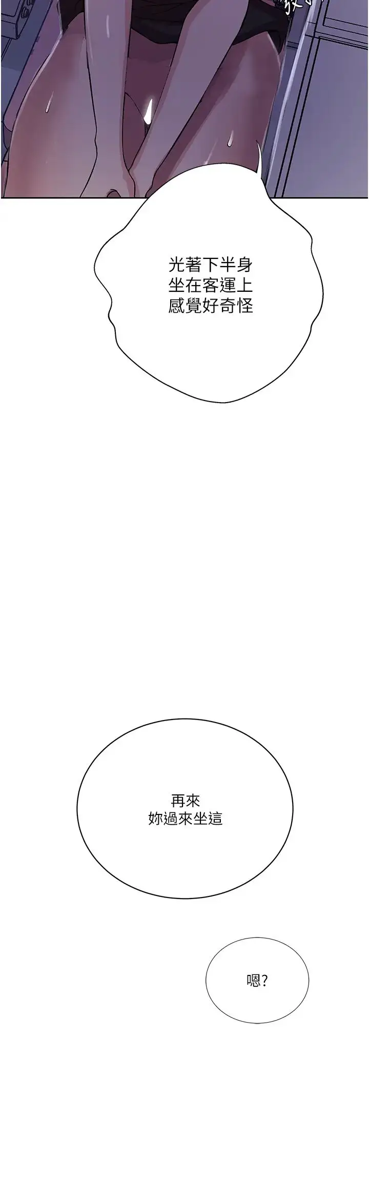 漫画《秘密教学》第201话第12张图