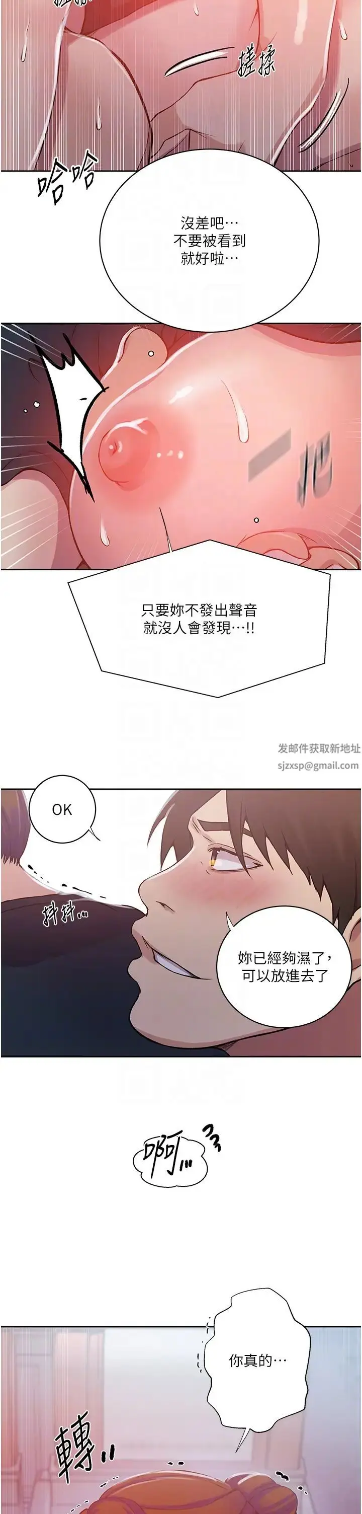 漫画《秘密教学》第201话第14张图