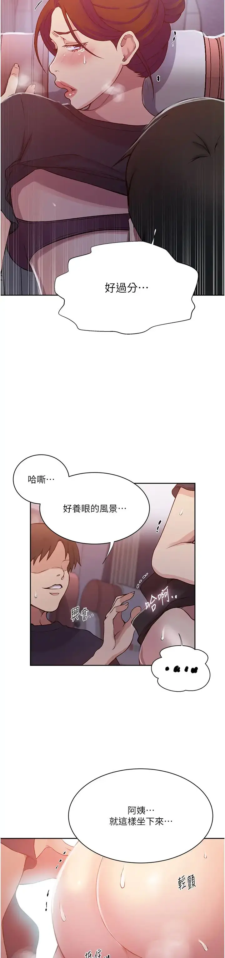 漫画《秘密教学》第201话第15张图