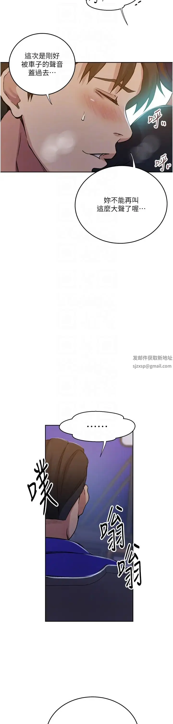 漫画《秘密教学》第201话第18张图