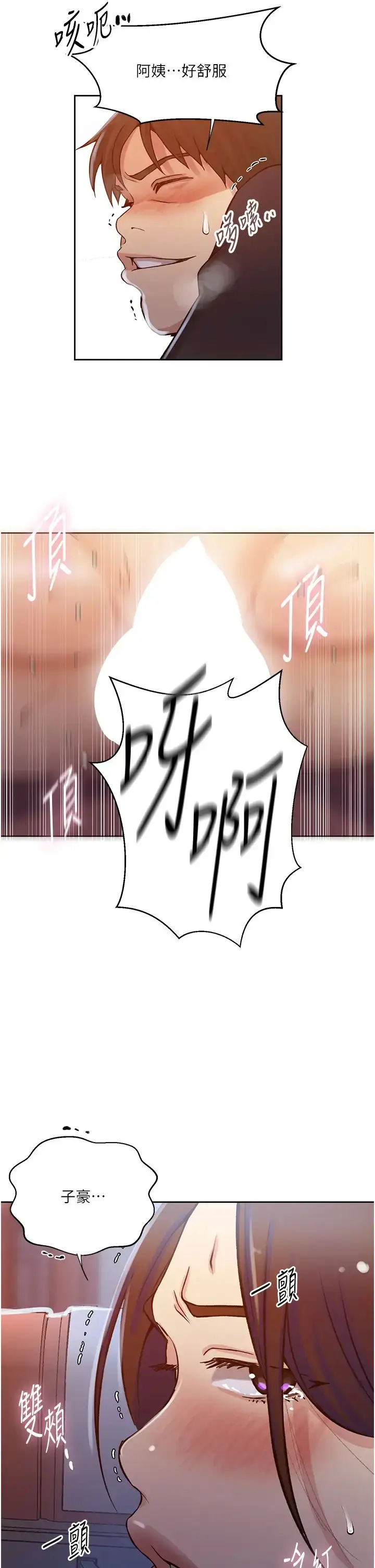 漫画《秘密教学》第201话第20张图
