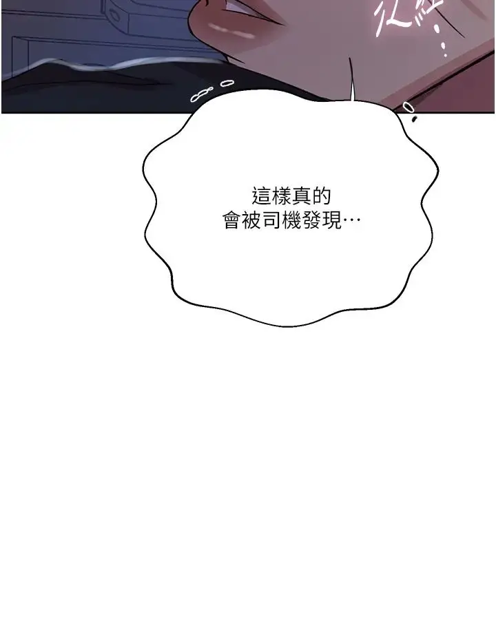 漫画《秘密教学》第201话第21张图