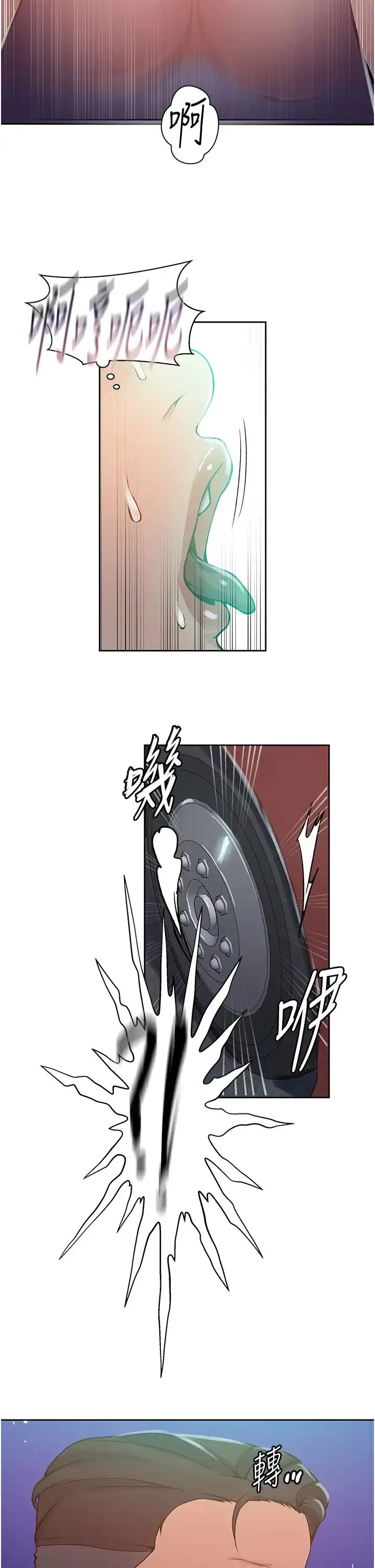 漫画《秘密教学》第201话第23张图