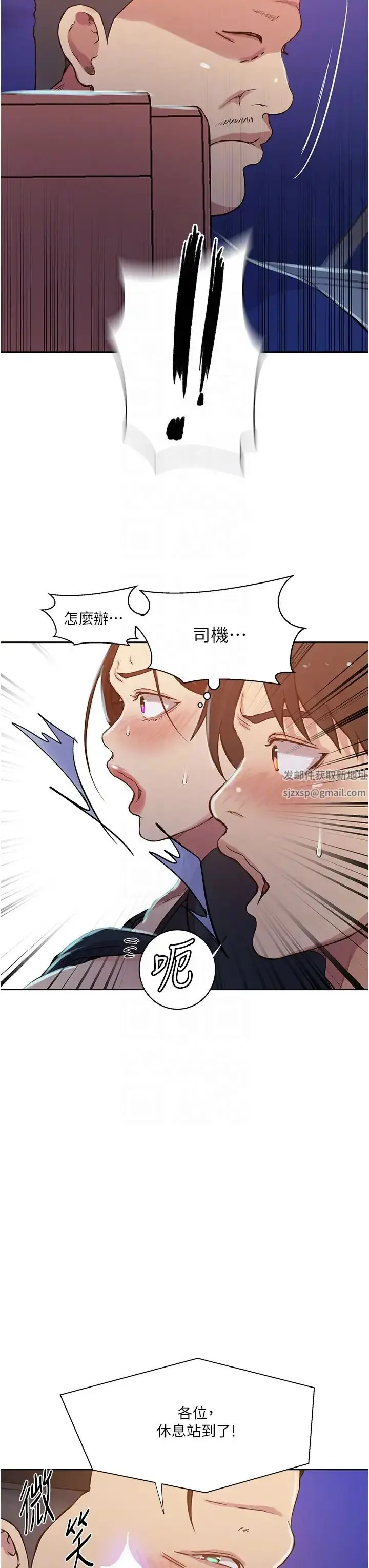 漫画《秘密教学》第201话第24张图