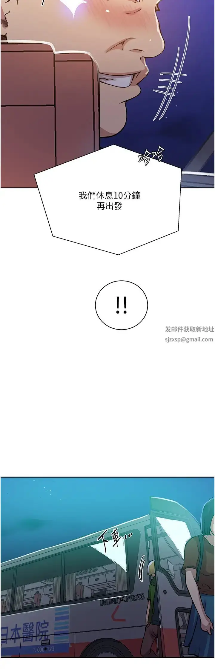 漫画《秘密教学》第201话第25张图