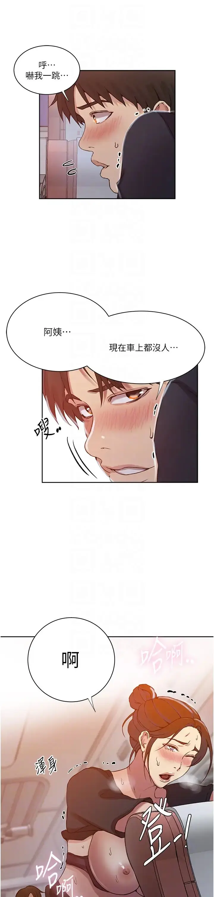 漫画《秘密教学》第201话第26张图
