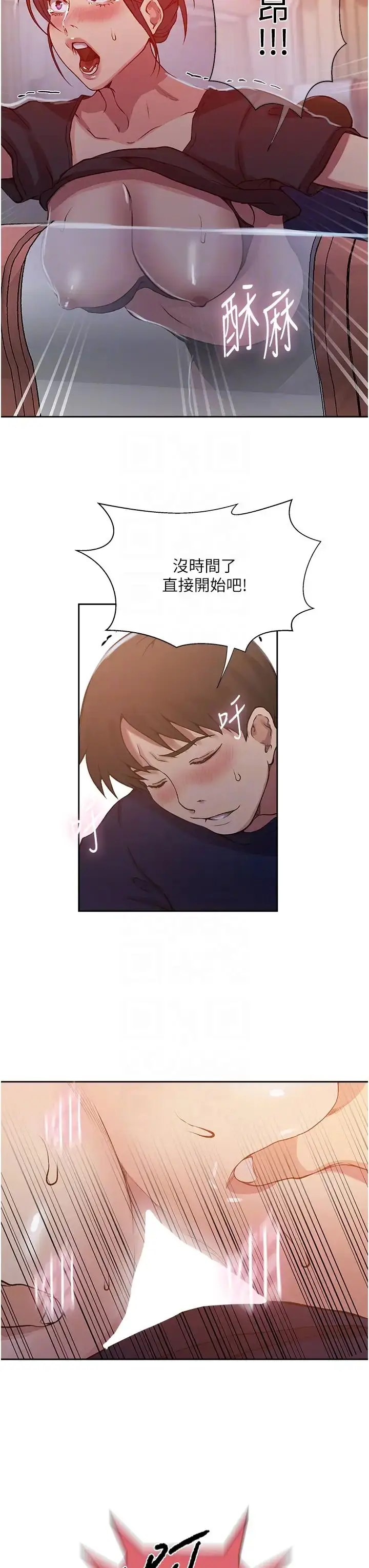 漫画《秘密教学》第201话第28张图