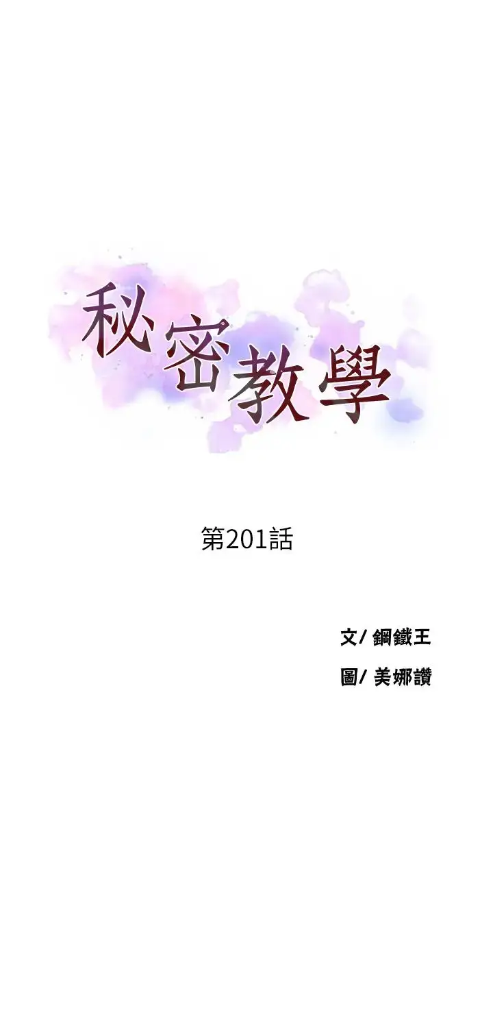 漫画《秘密教学》第201话第4张图